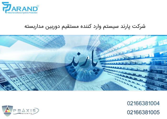 وبلاگ شرکت دوربین مداربسته ایران - وبلاگ