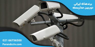 وبلاگ ایرانی دوربین مداربسته 1 374x187 - وبلاگ