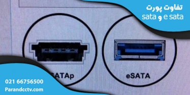 وبلاگ پورت e sataو sata 374x187 - وبلاگ