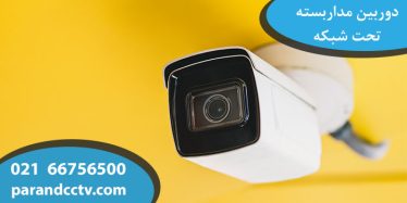 ip poe camera poe injection 374x187 - وبلاگ