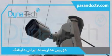 benefits iranian cctv cameras 374x187 - وبلاگ